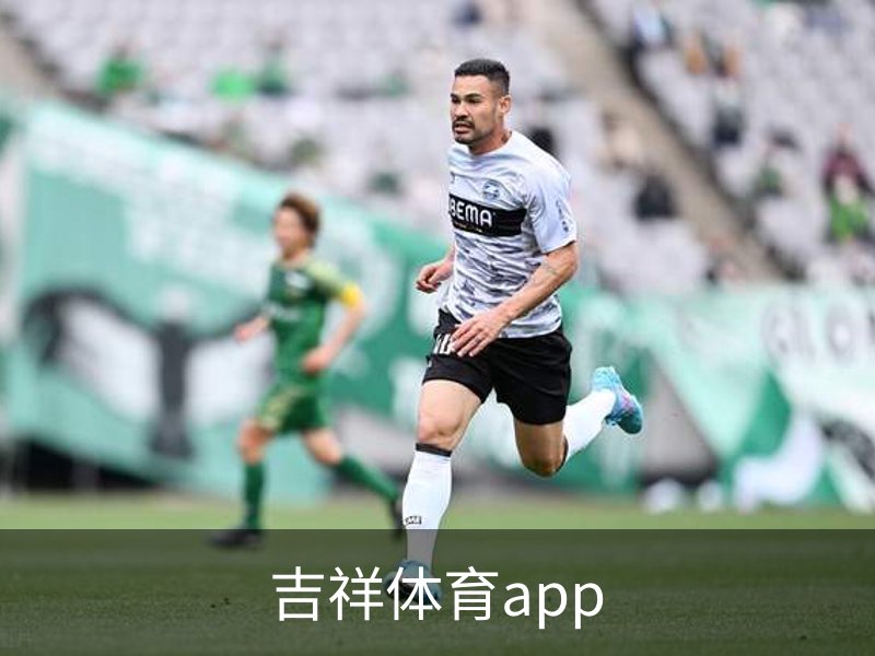 关于吉祥体育app